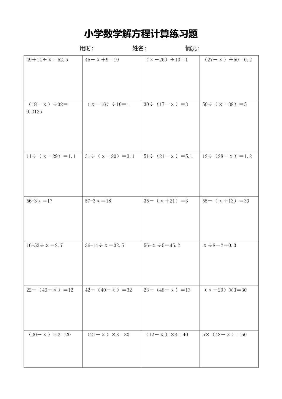 小学数学解方程计算练习题201.docx_第1页
