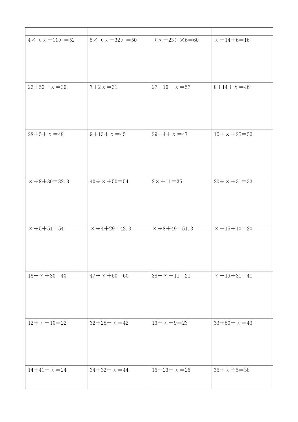 小学数学解方程计算练习题201.docx_第2页