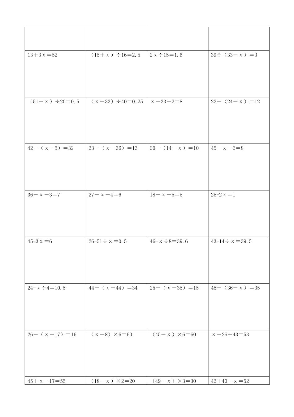 小学数学解方程计算练习题201.docx_第3页