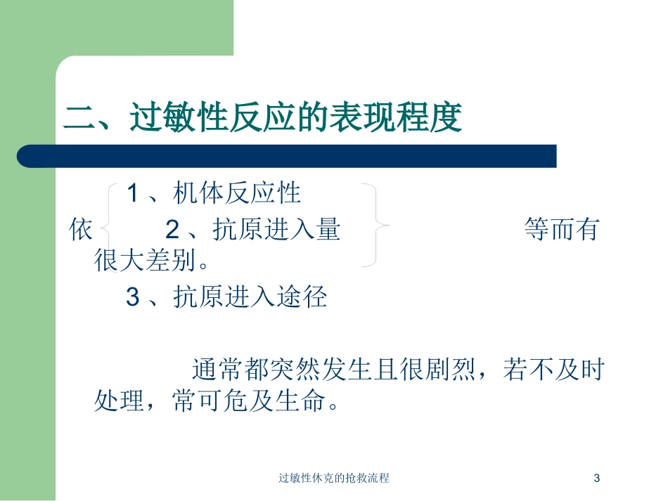 过敏性休克的抢救流程培训课件.pptx_第3页