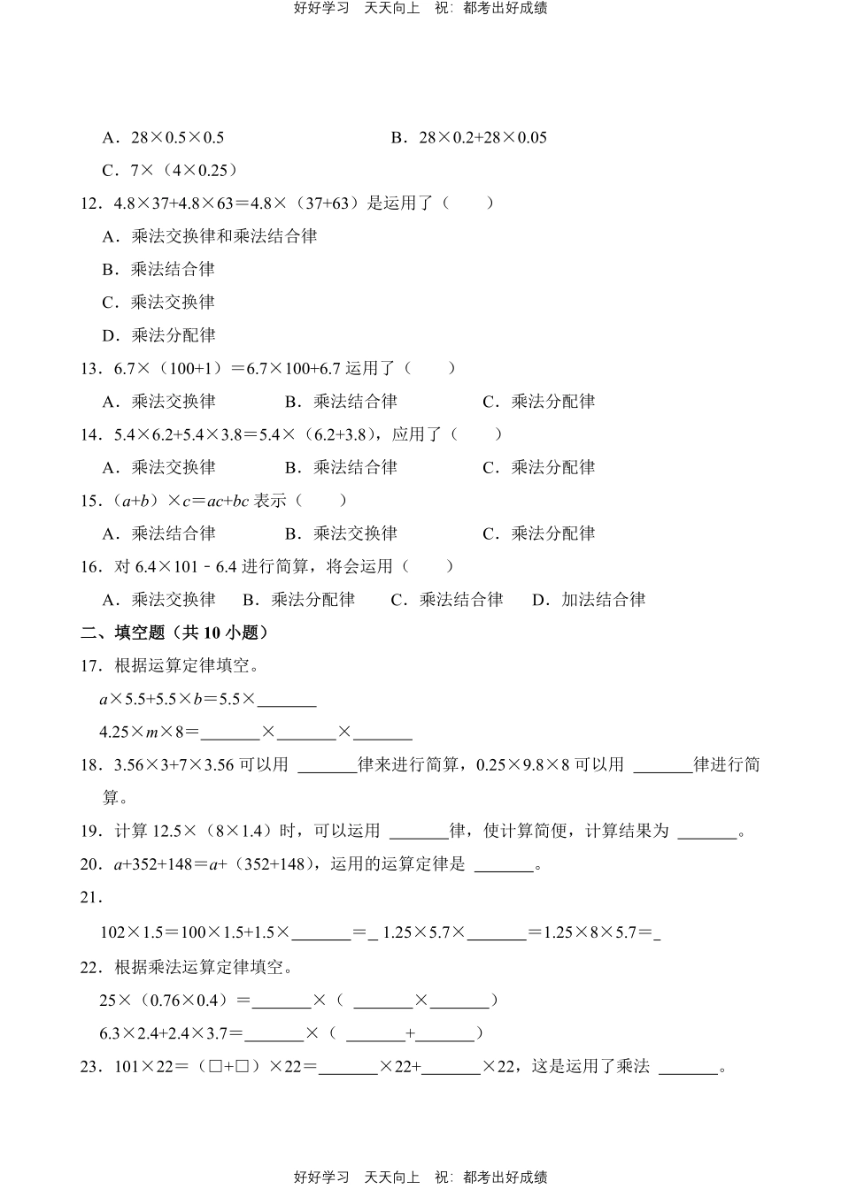 人教版数学四年级下册第3章专题02乘法运算定律测试试卷（含答案）.pdf_第2页