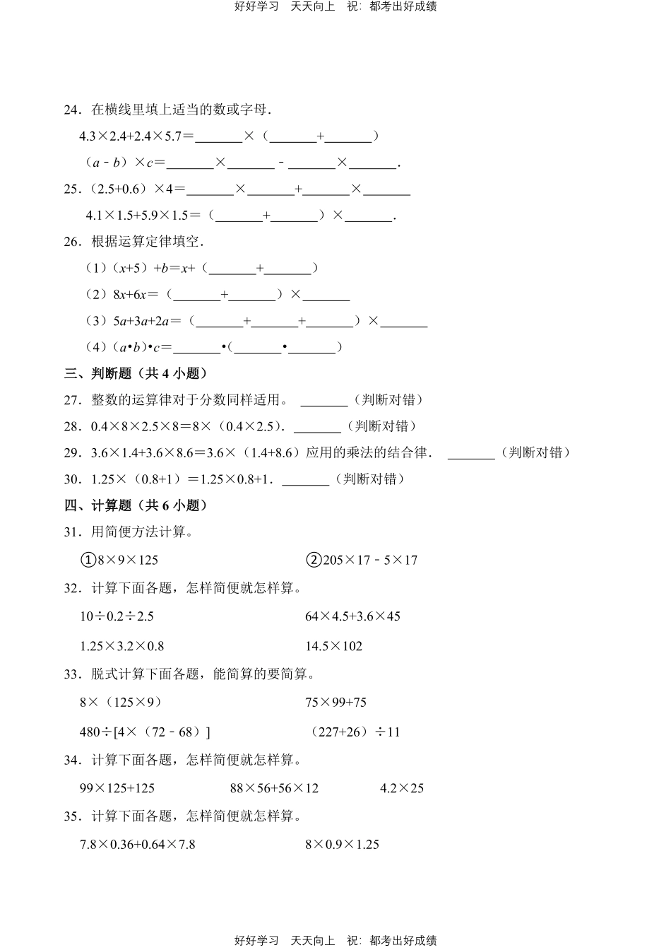 人教版数学四年级下册第3章专题02乘法运算定律测试试卷（含答案）.pdf_第3页