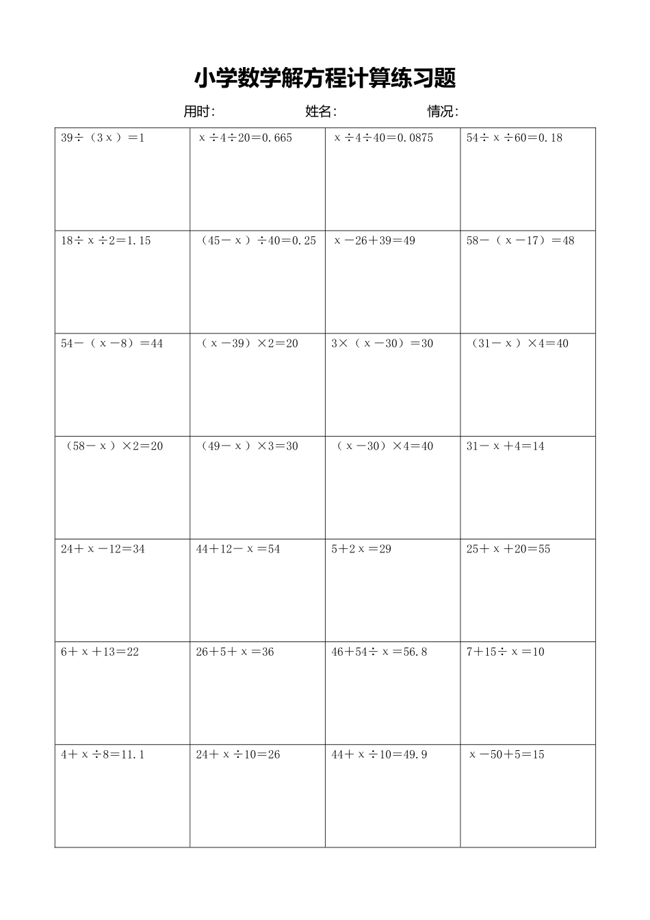 小学数学解方程计算练习题203.docx_第1页