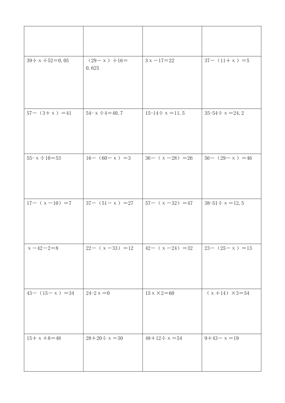 小学数学解方程计算练习题203.docx_第3页