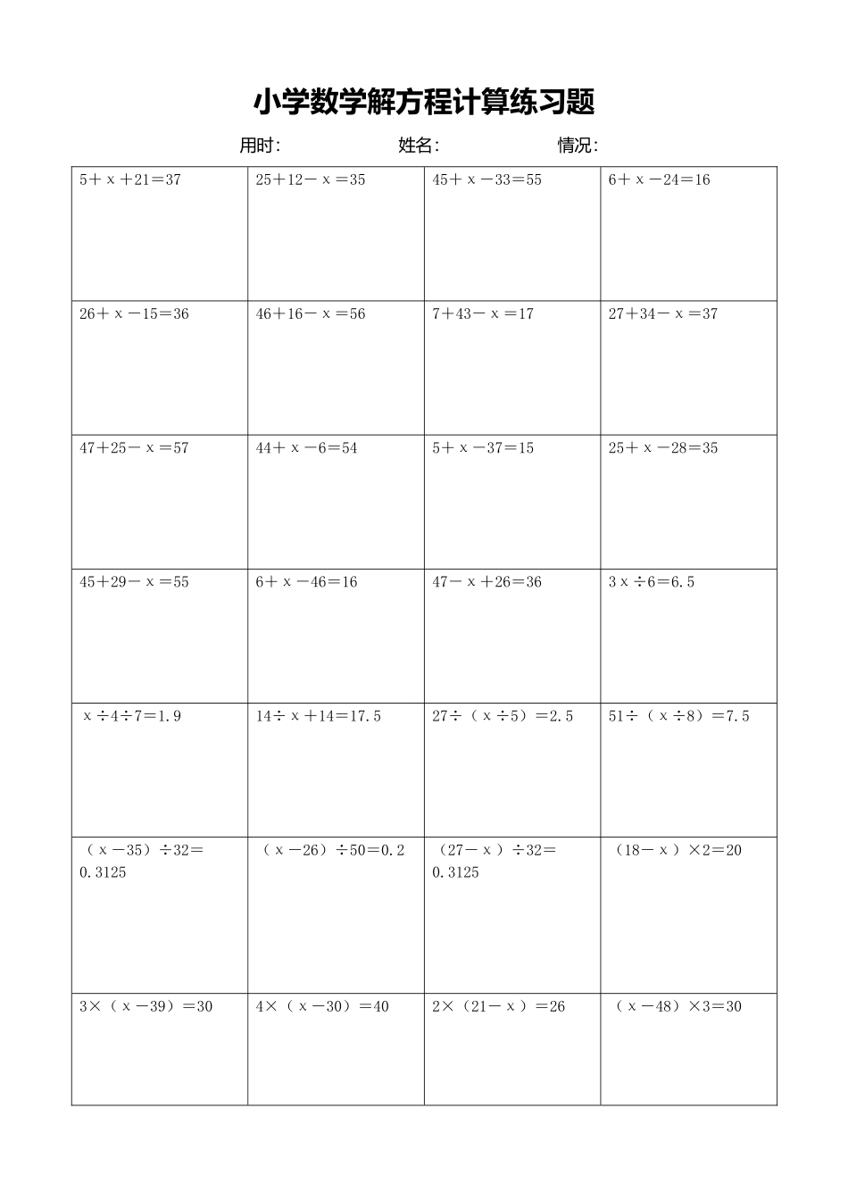 小学数学解方程计算练习题204.docx_第1页