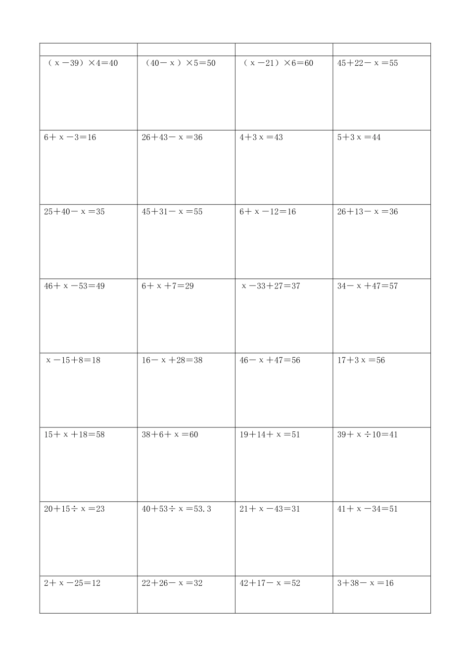小学数学解方程计算练习题204.docx_第2页