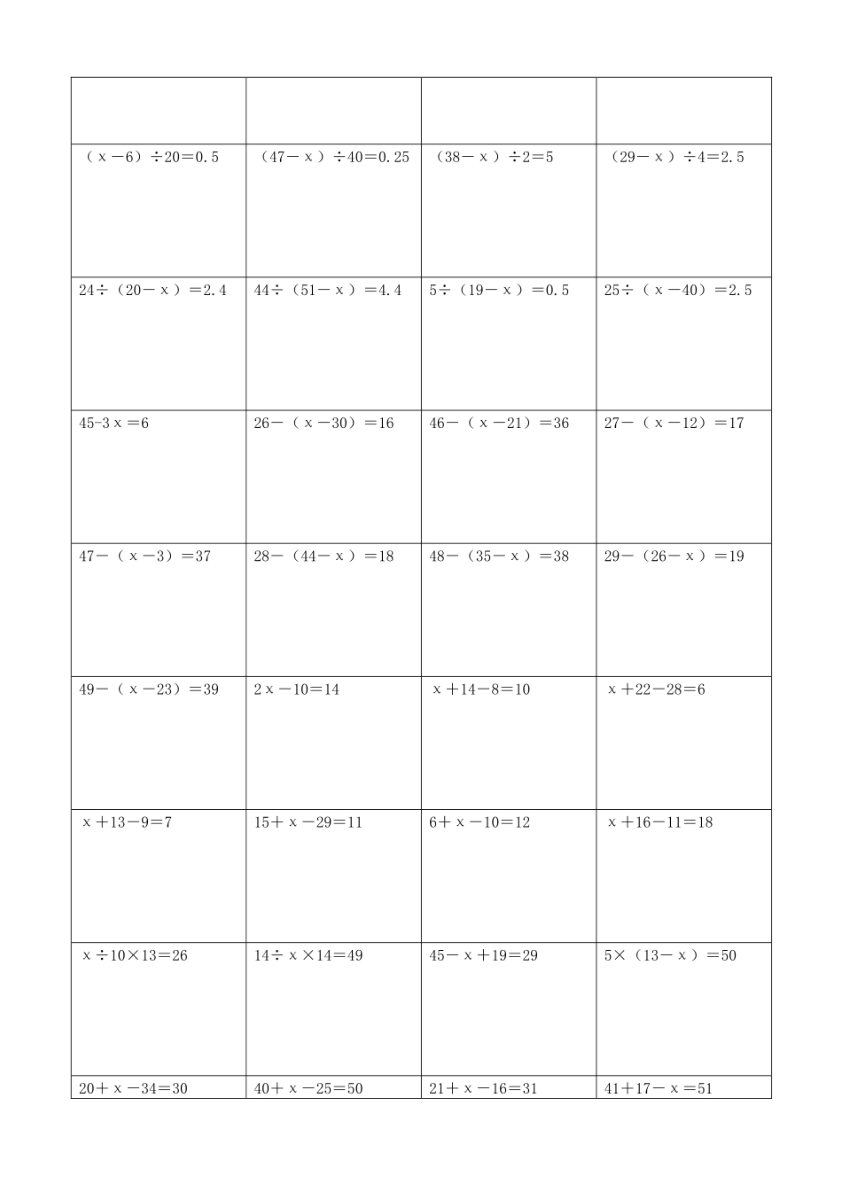 小学数学解方程计算练习题204.docx_第3页