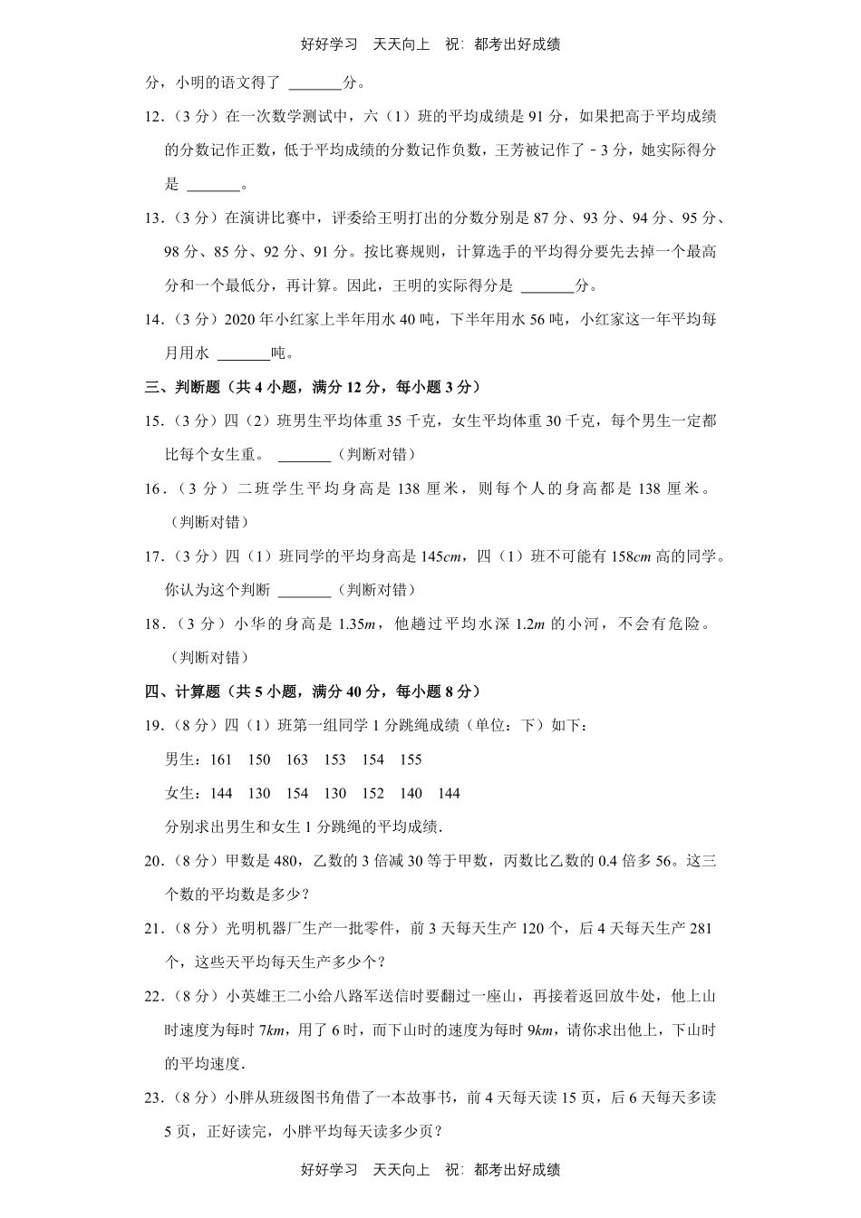 人教版数学四年级下册第八单元测试试卷（含答案）.pdf_第3页