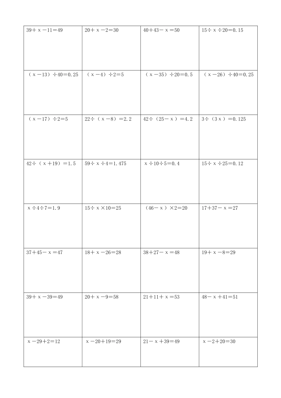 小学数学解方程计算练习题213.docx_第2页