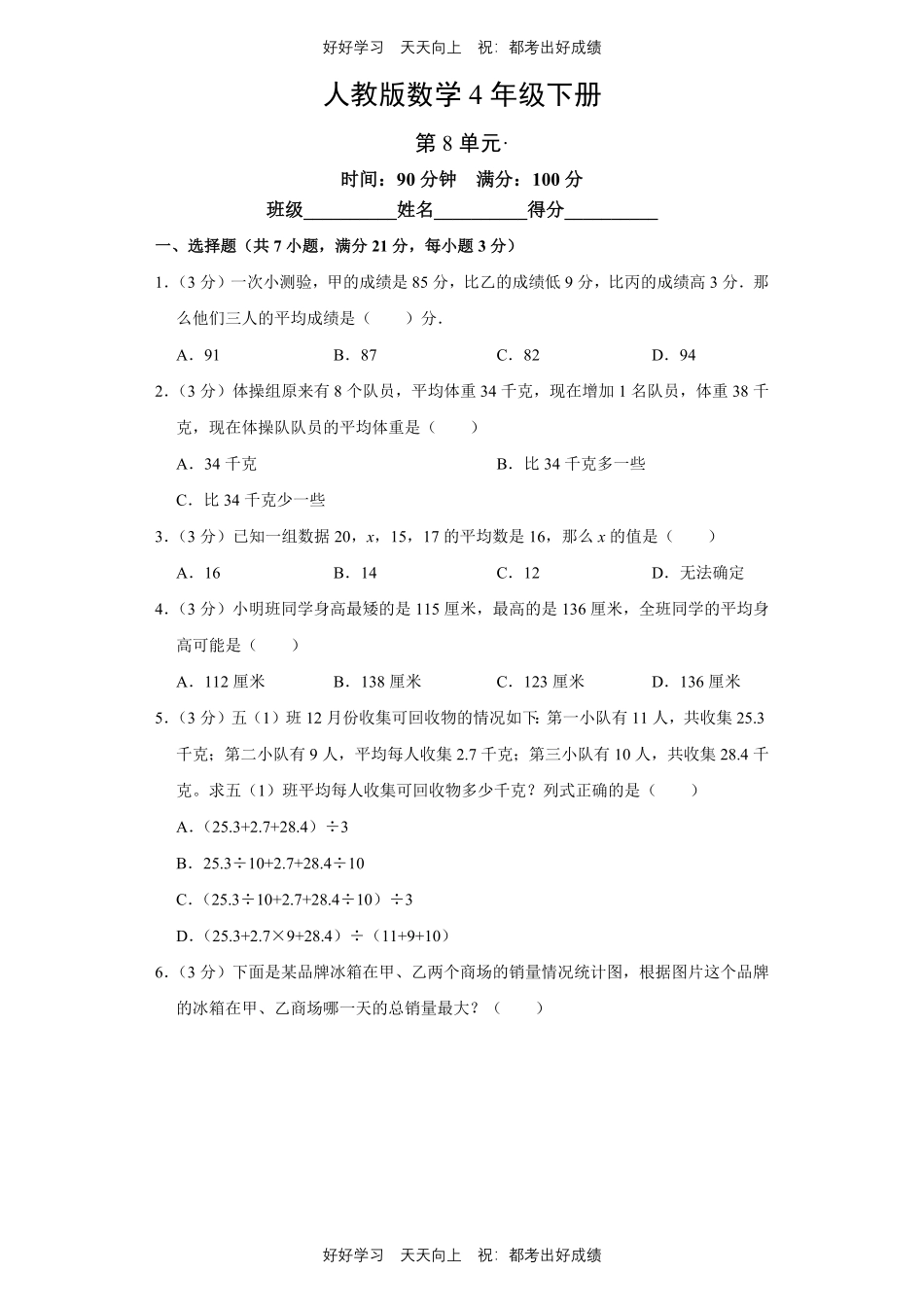人教版数学四年级下册第八单元测试试卷（含答案）1.pdf_第1页