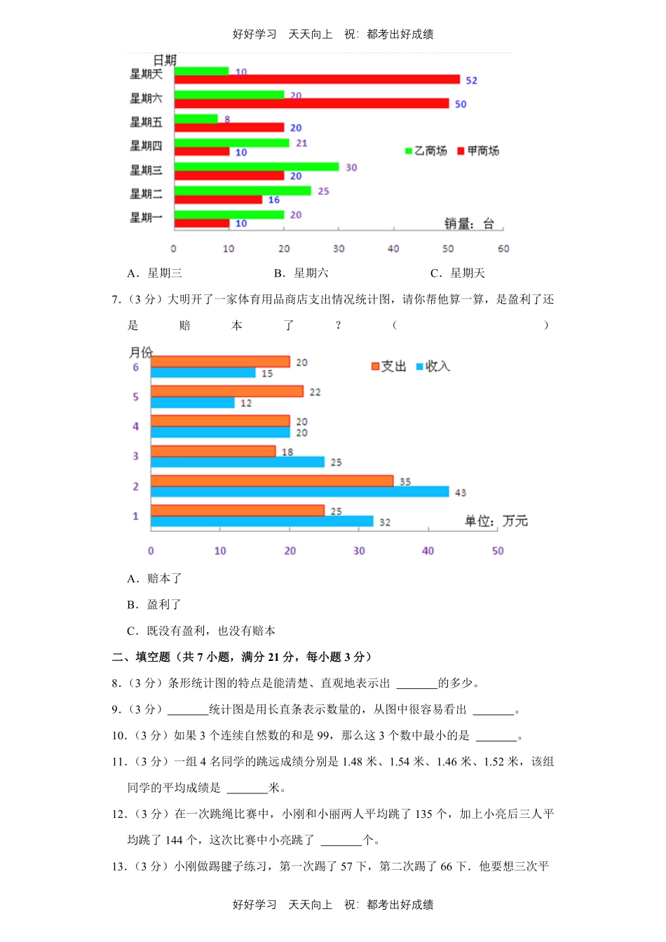 人教版数学四年级下册第八单元测试试卷（含答案）1.pdf_第2页