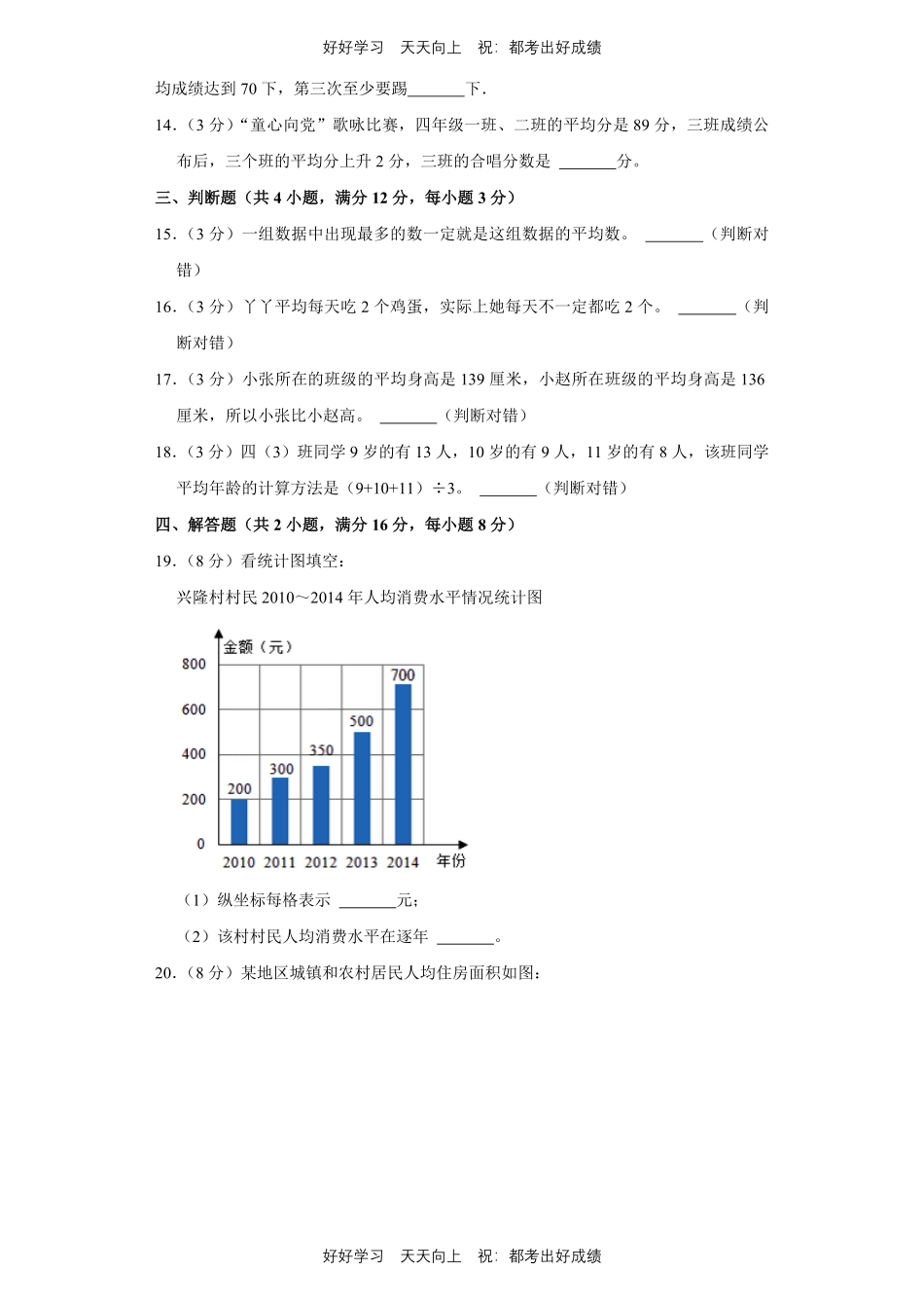 人教版数学四年级下册第八单元测试试卷（含答案）1.pdf_第3页