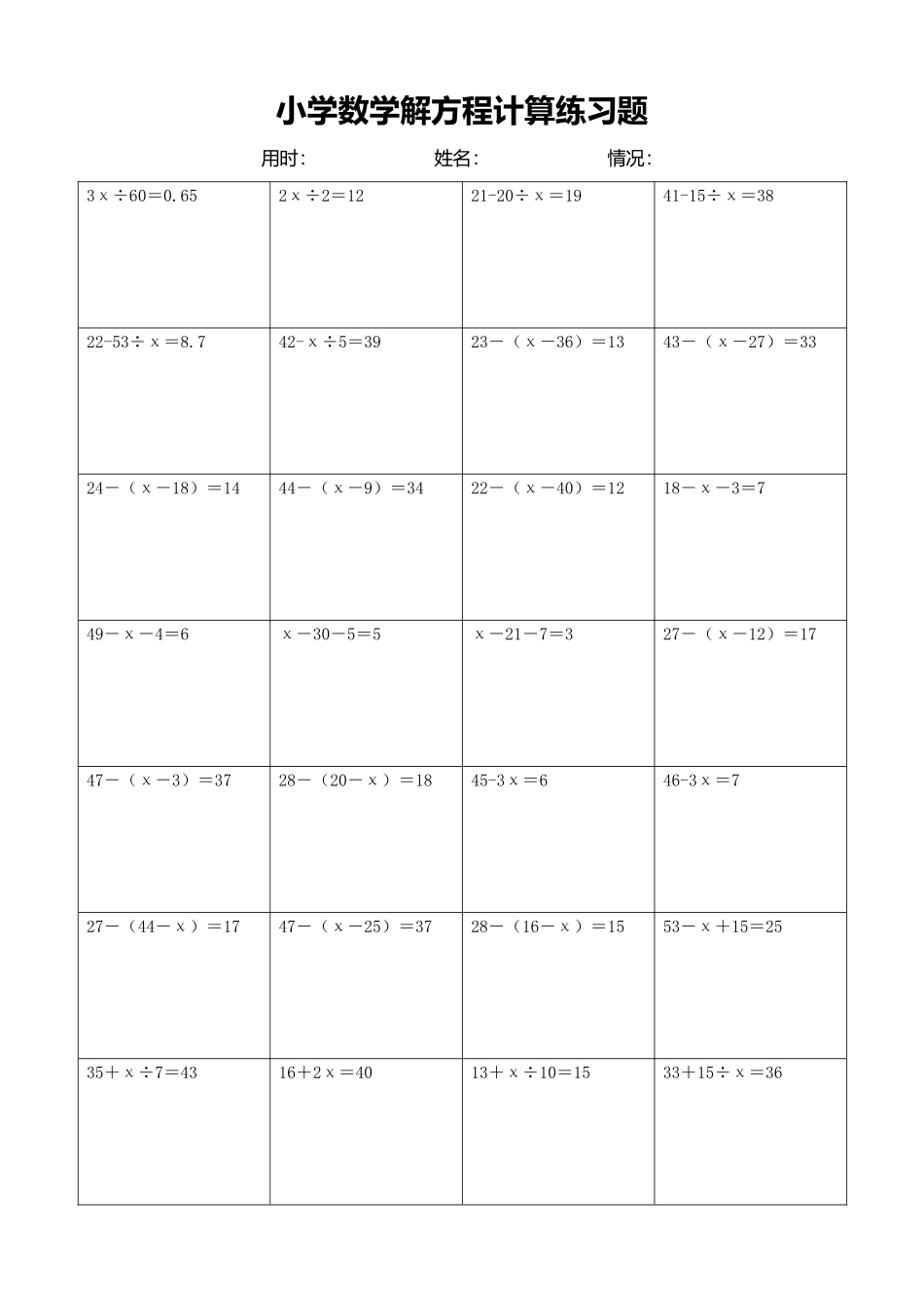 小学数学解方程计算练习题214.docx_第1页