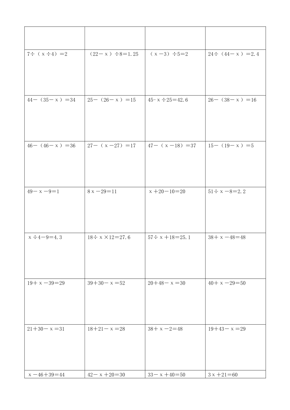 小学数学解方程计算练习题214.docx_第3页