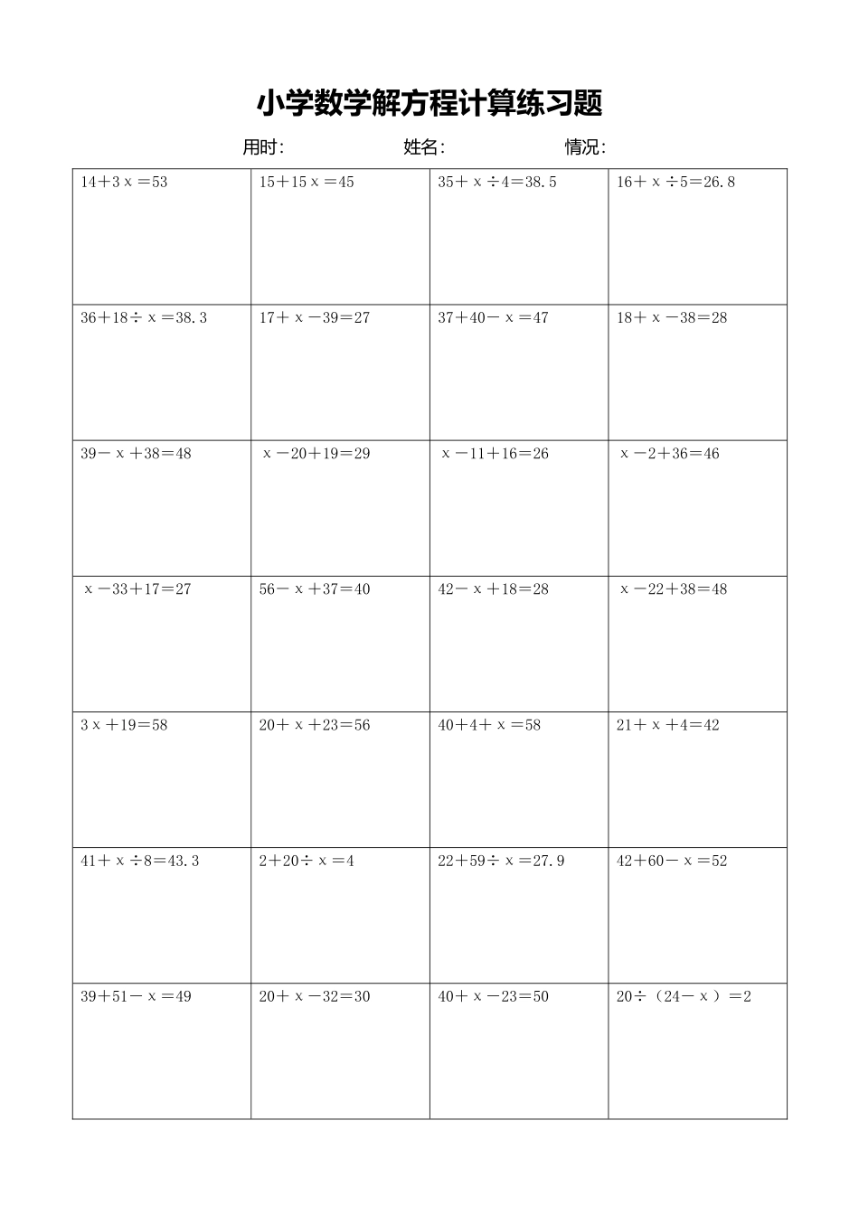 小学数学解方程计算练习题215.docx_第1页