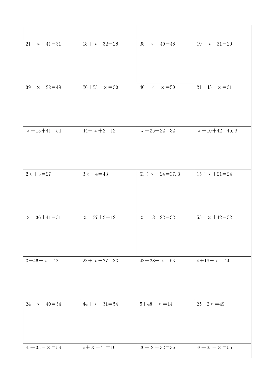 小学数学解方程计算练习题215.docx_第3页
