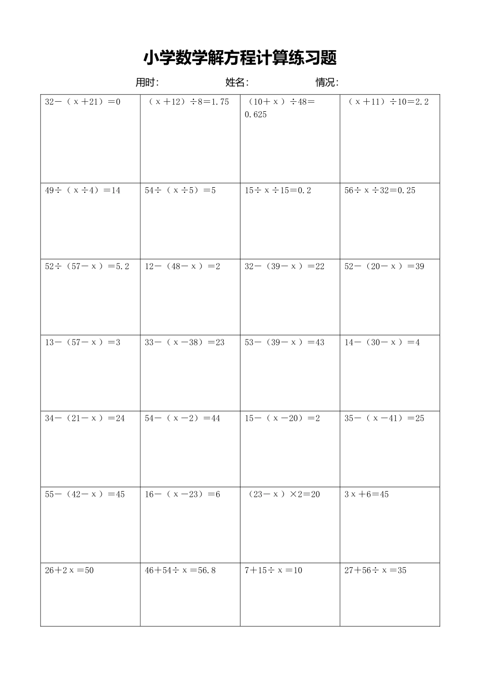 小学数学解方程计算练习题216.docx_第1页