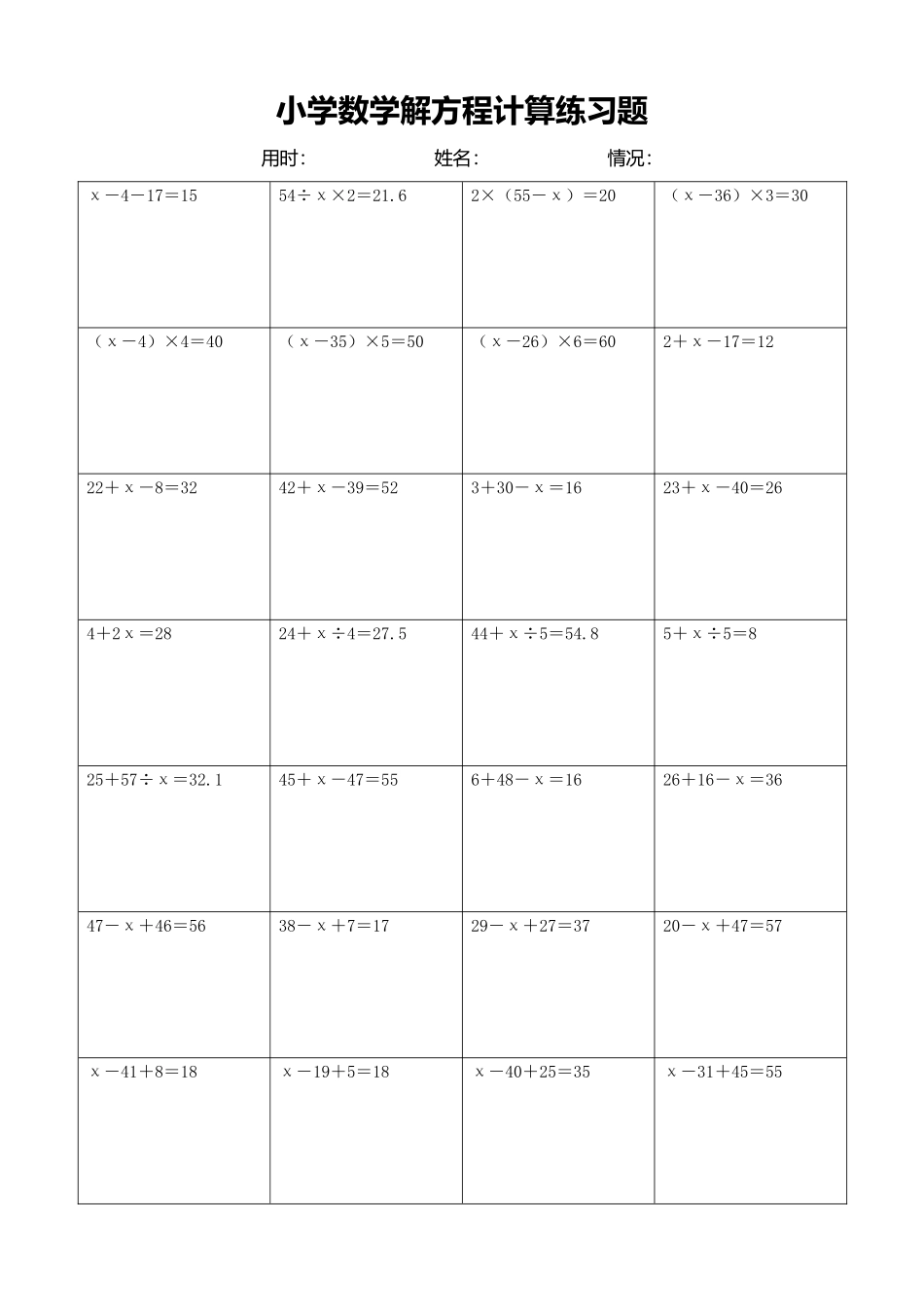 小学数学解方程计算练习题218.docx_第1页