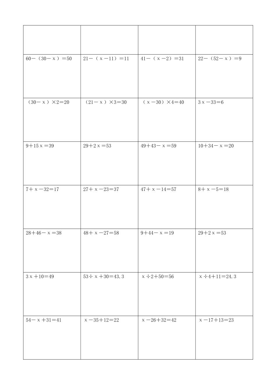 小学数学解方程计算练习题218.docx_第3页
