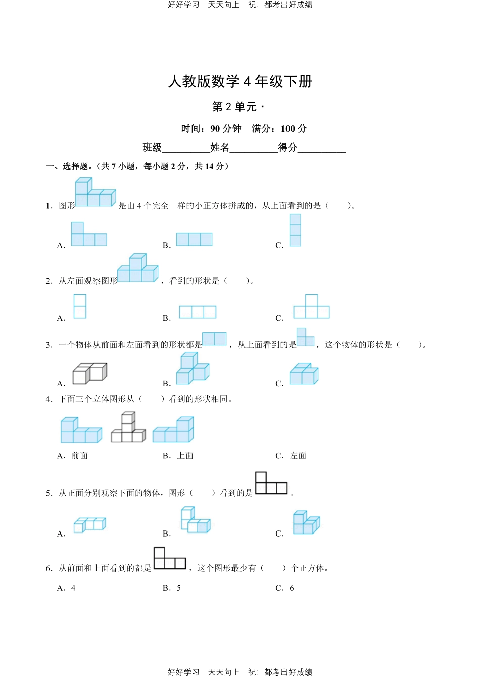 人教版数学四年级下册第二单元测试试卷（含答案）.pdf_第1页