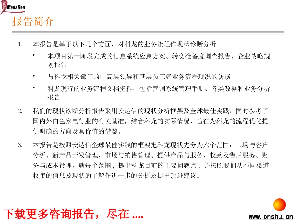 广东科龙电器股份有限公司业务流程现状诊断分析报告培训课件.pptx_第2页