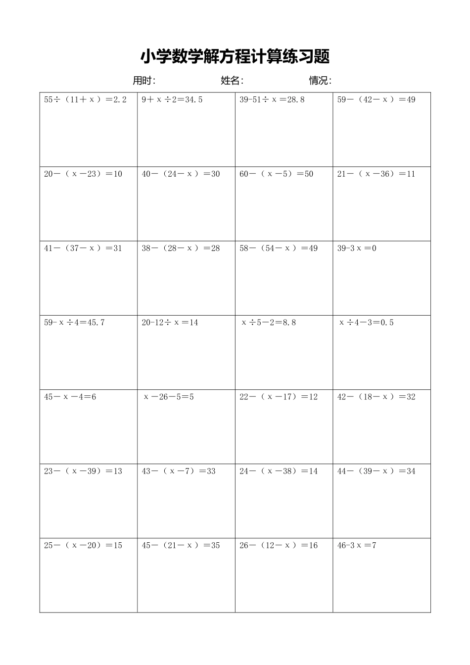 小学数学解方程计算练习题219.docx_第1页