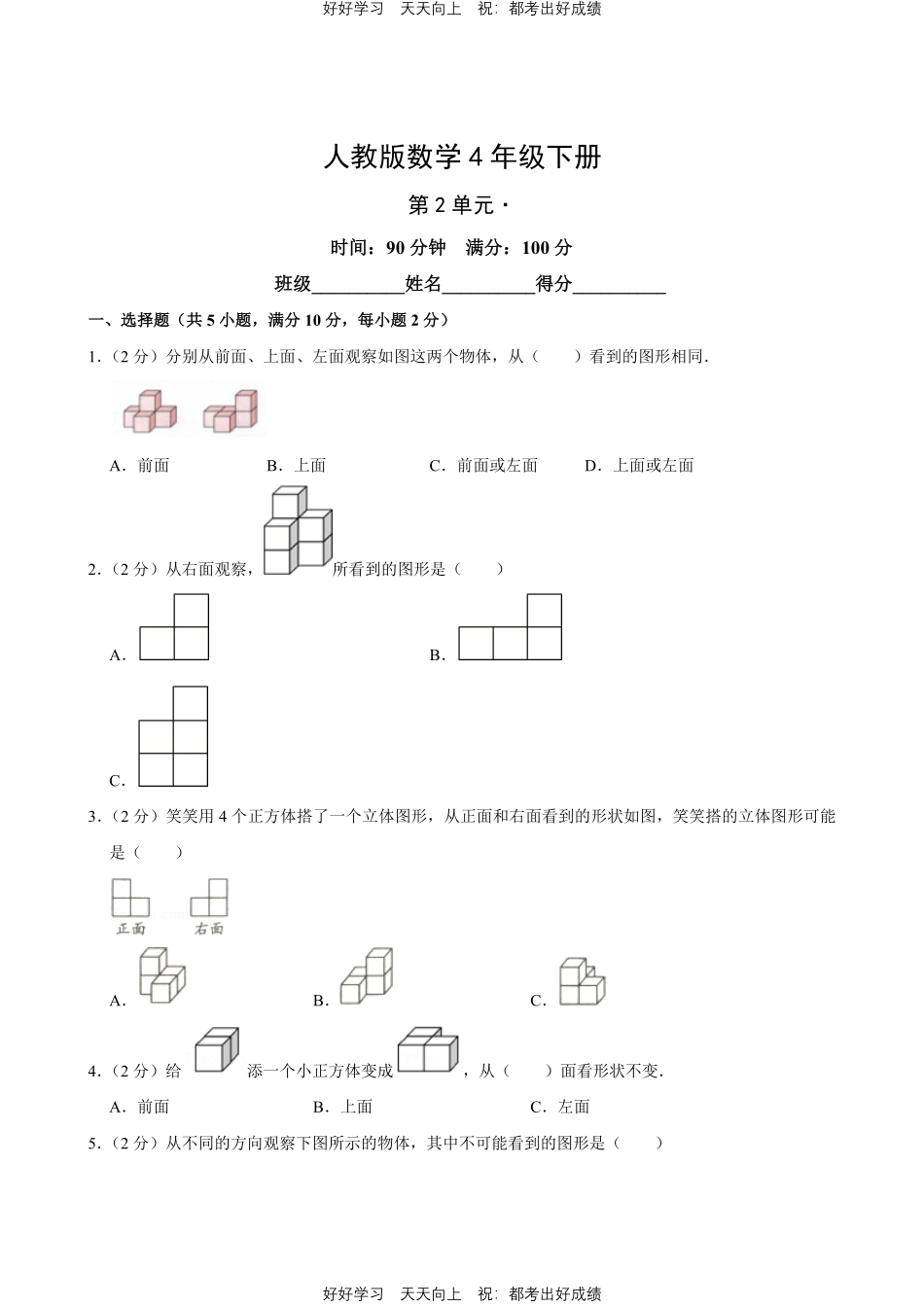 人教版数学四年级下册第二单元测试试卷（含答案）1.pdf_第1页