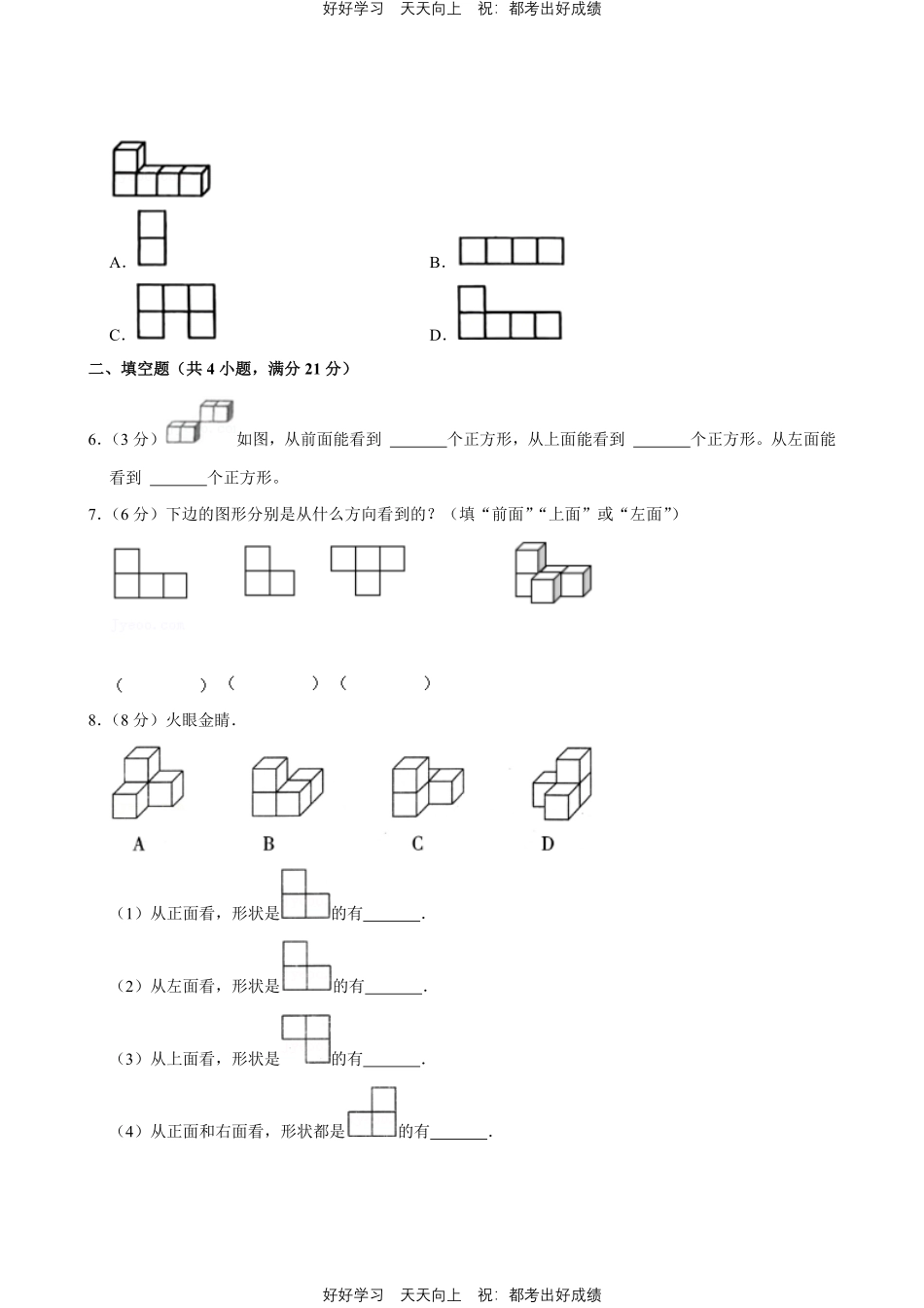 人教版数学四年级下册第二单元测试试卷（含答案）1.pdf_第2页