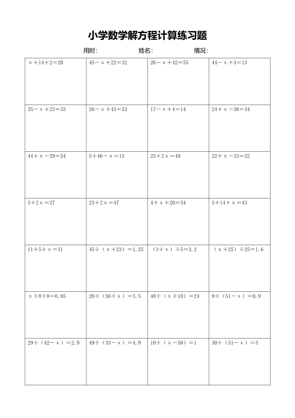 小学数学解方程计算练习题221.docx_第1页