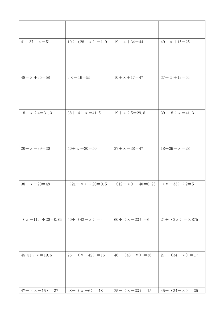 小学数学解方程计算练习题221.docx_第3页