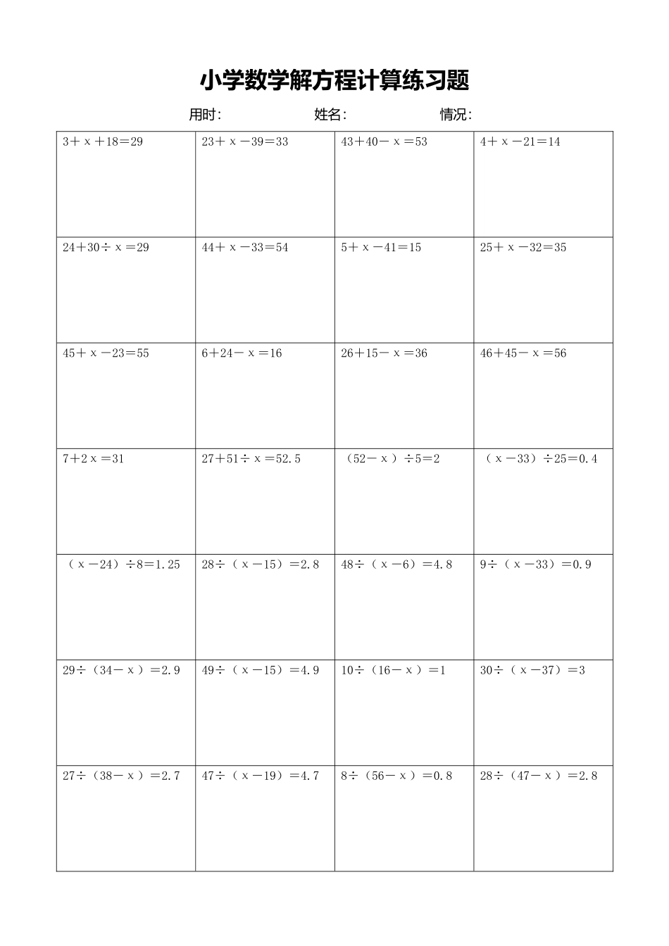 小学数学解方程计算练习题223.docx_第1页