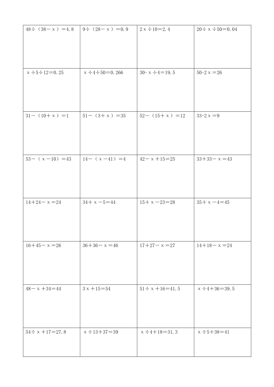 小学数学解方程计算练习题223.docx_第2页