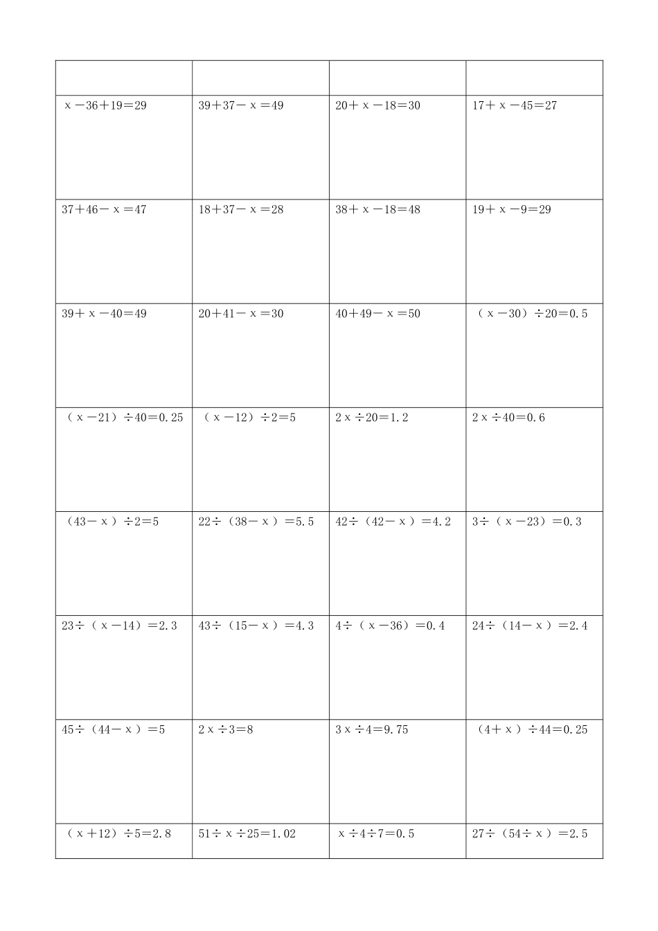 小学数学解方程计算练习题223.docx_第3页