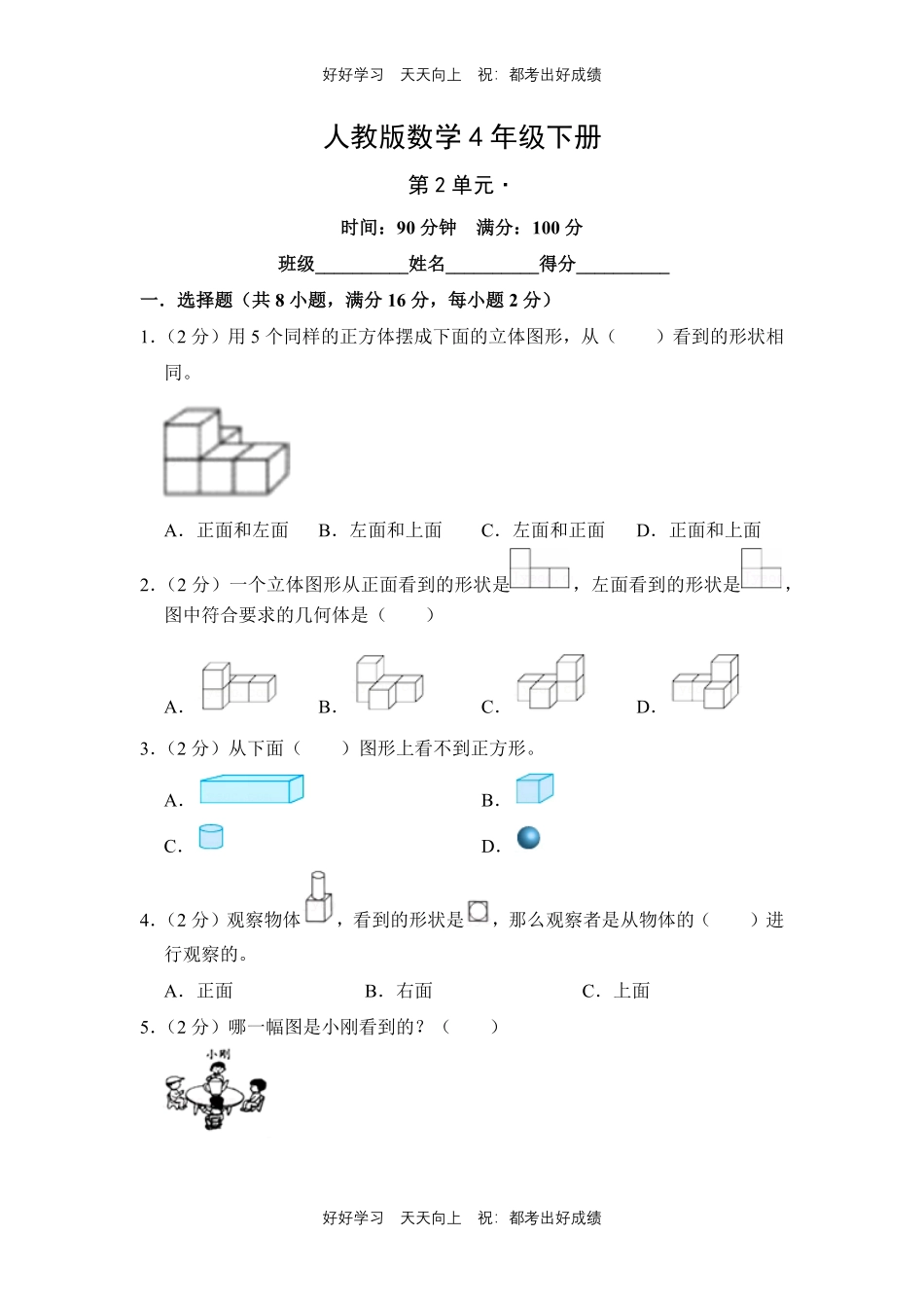 人教版数学四年级下册第二单元测试试卷（含答案）11.pdf_第1页