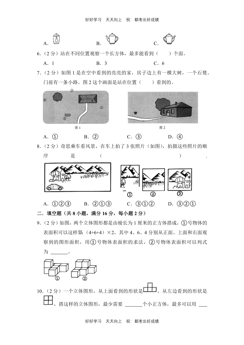 人教版数学四年级下册第二单元测试试卷（含答案）11.pdf_第2页