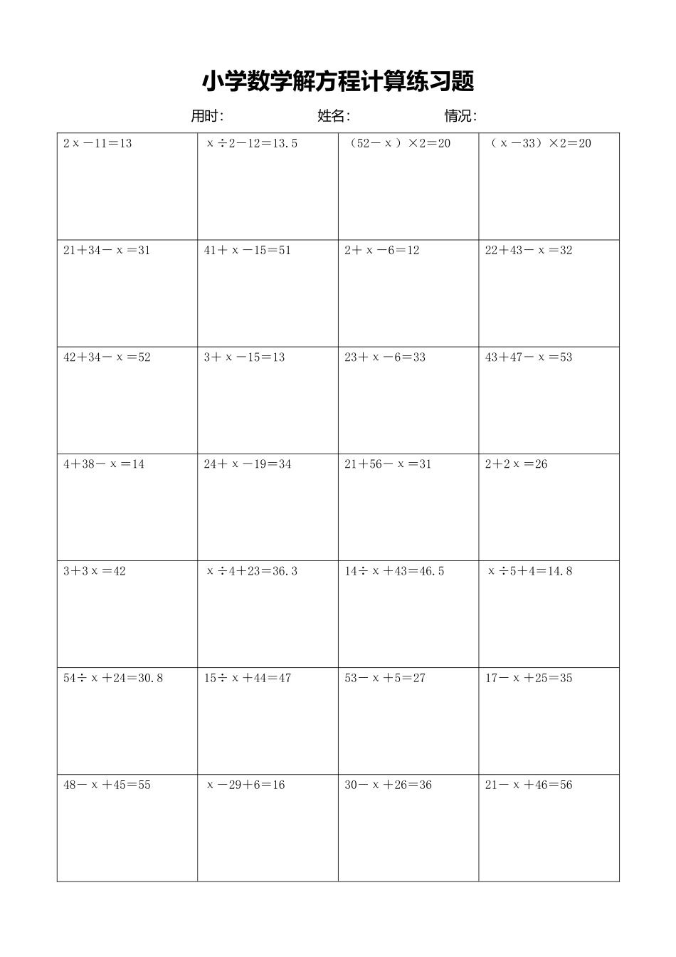 小学数学解方程计算练习题224.docx_第1页