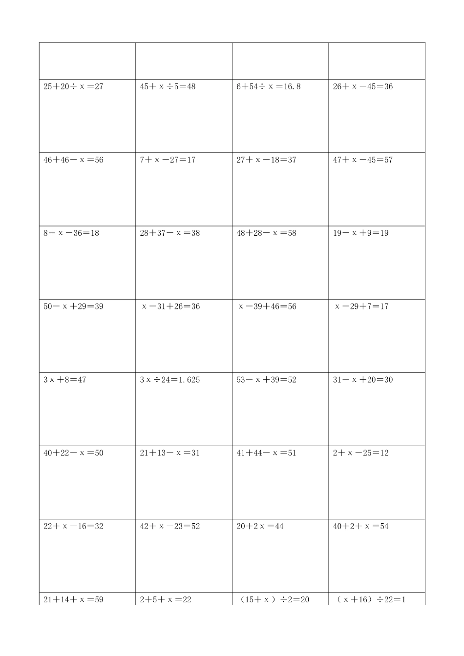 小学数学解方程计算练习题224.docx_第3页