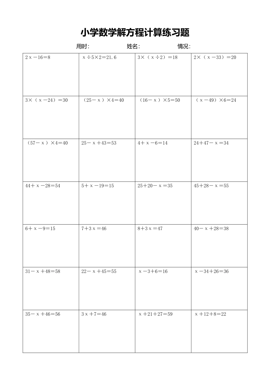 小学数学解方程计算练习题225.docx_第1页
