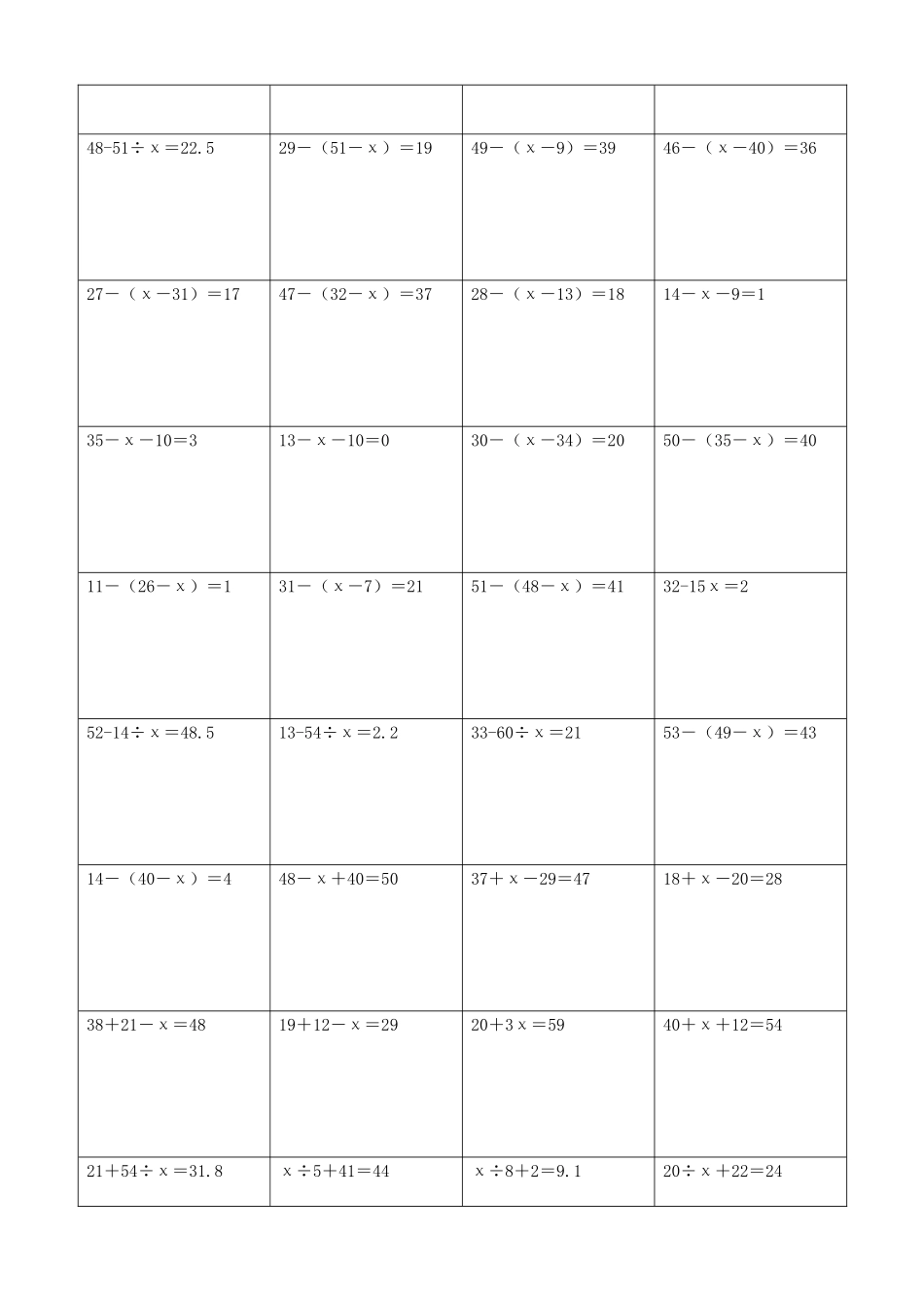 小学数学解方程计算练习题225.docx_第3页