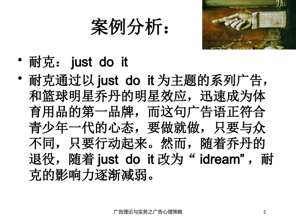 广告理论与实务之广告心理策略培训课件.pptx_第2页