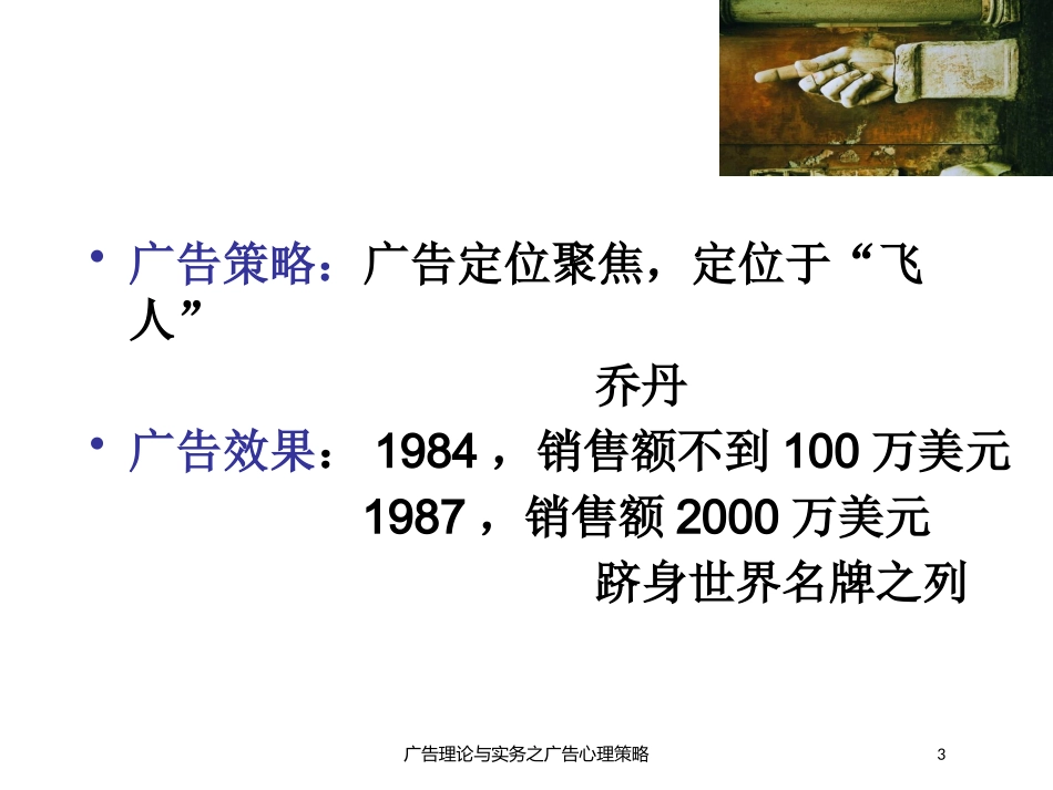 广告理论与实务之广告心理策略培训课件.pptx_第3页