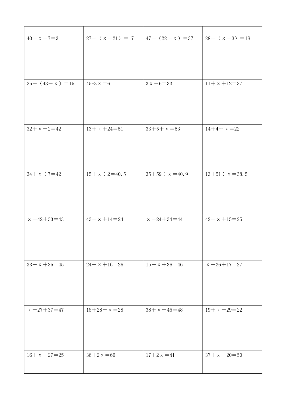 小学数学解方程计算练习题226.docx_第2页