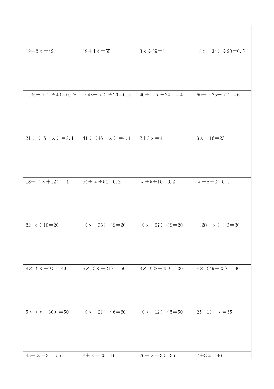 小学数学解方程计算练习题226.docx_第3页