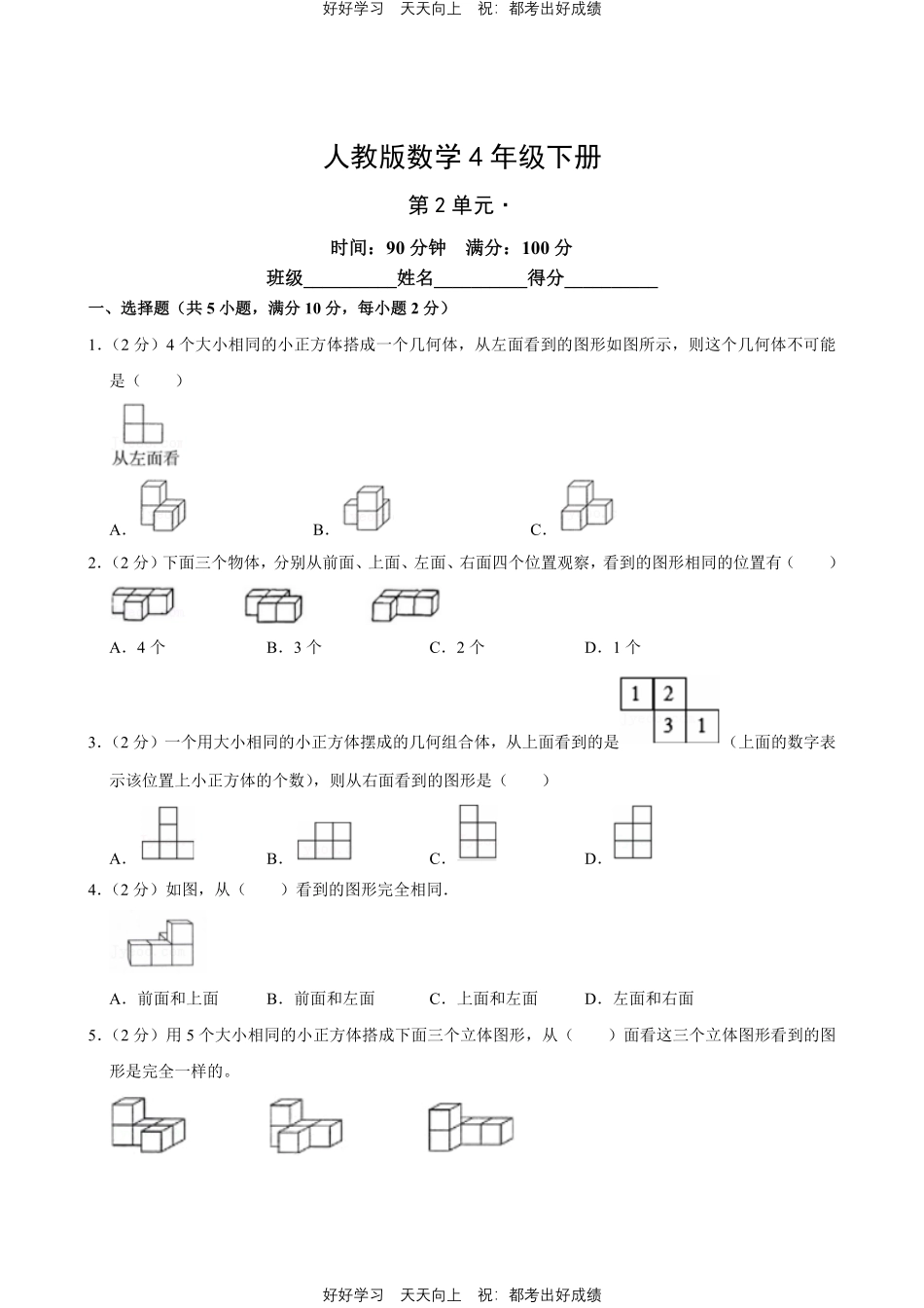 人教版数学四年级下册第二单元测试试卷（含答案）21.pdf_第1页