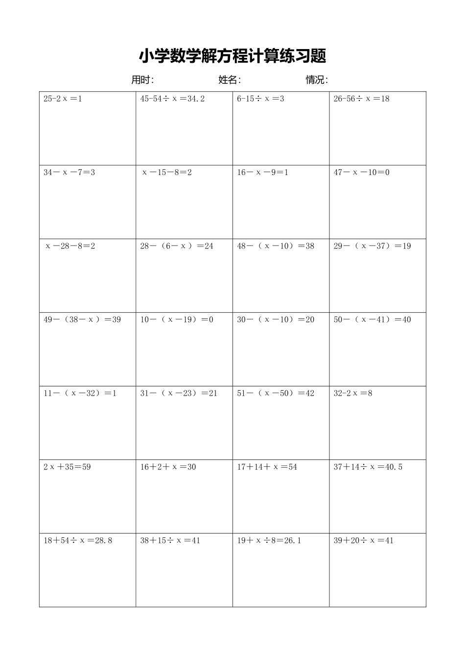 小学数学解方程计算练习题227.docx_第1页