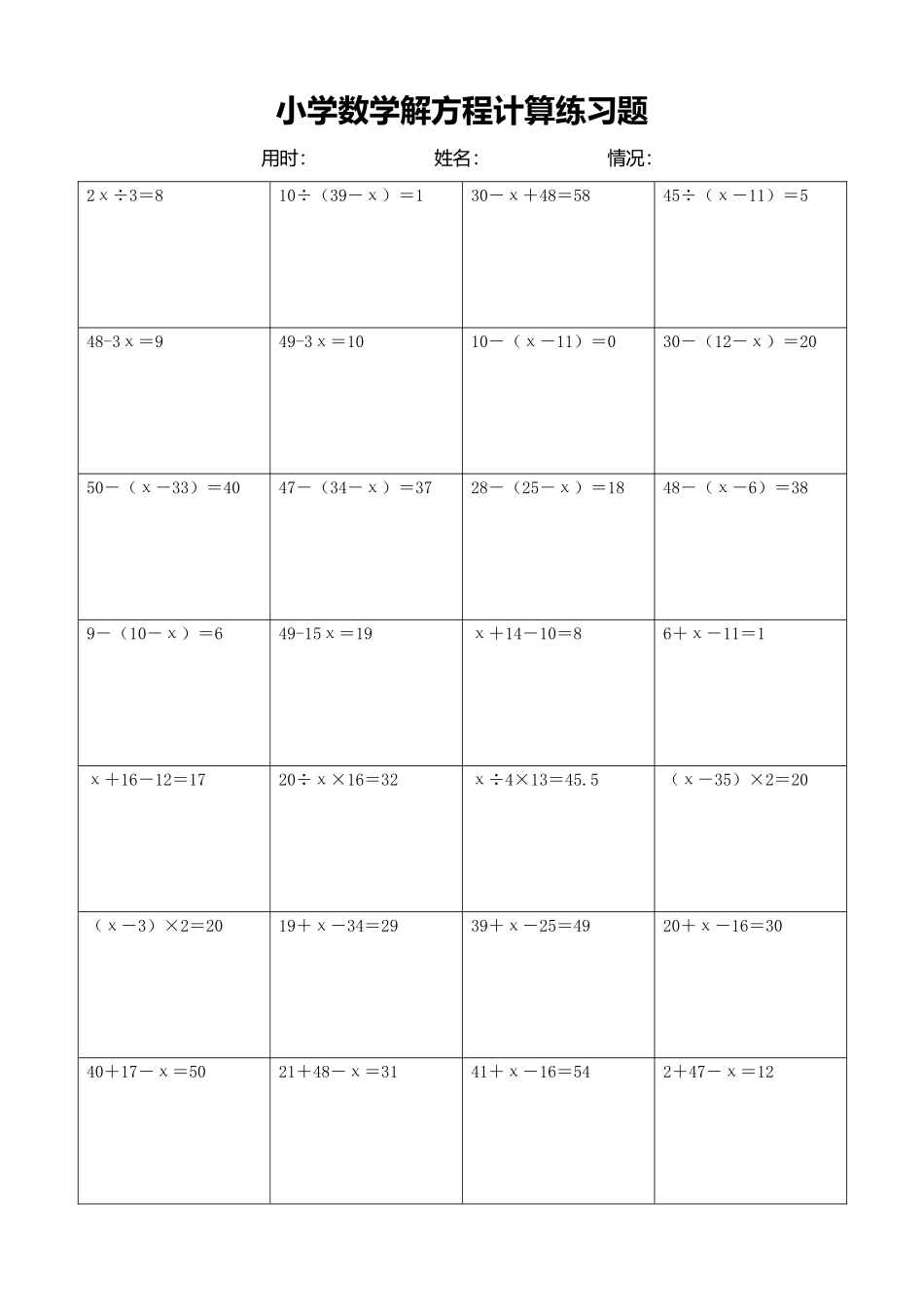 小学数学解方程计算练习题230.docx_第1页