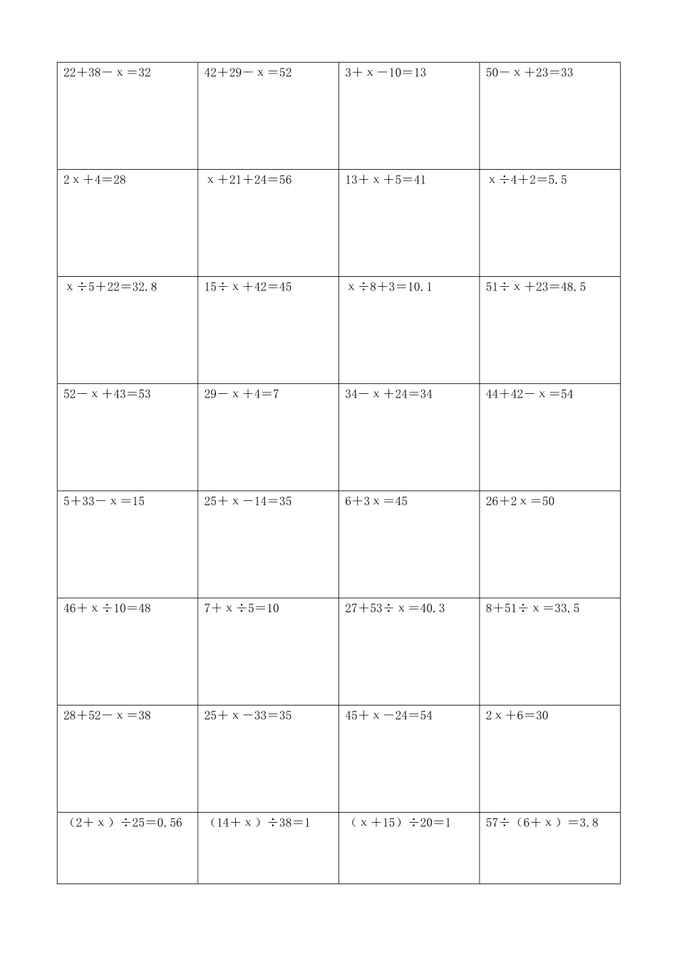 小学数学解方程计算练习题230.docx_第2页
