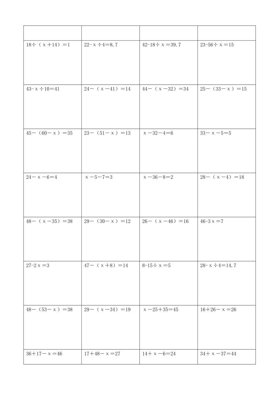 小学数学解方程计算练习题230.docx_第3页
