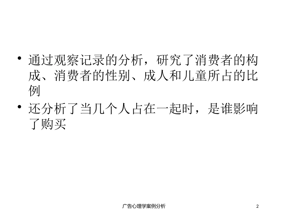 广告心理学案例分析培训课件.pptx_第2页
