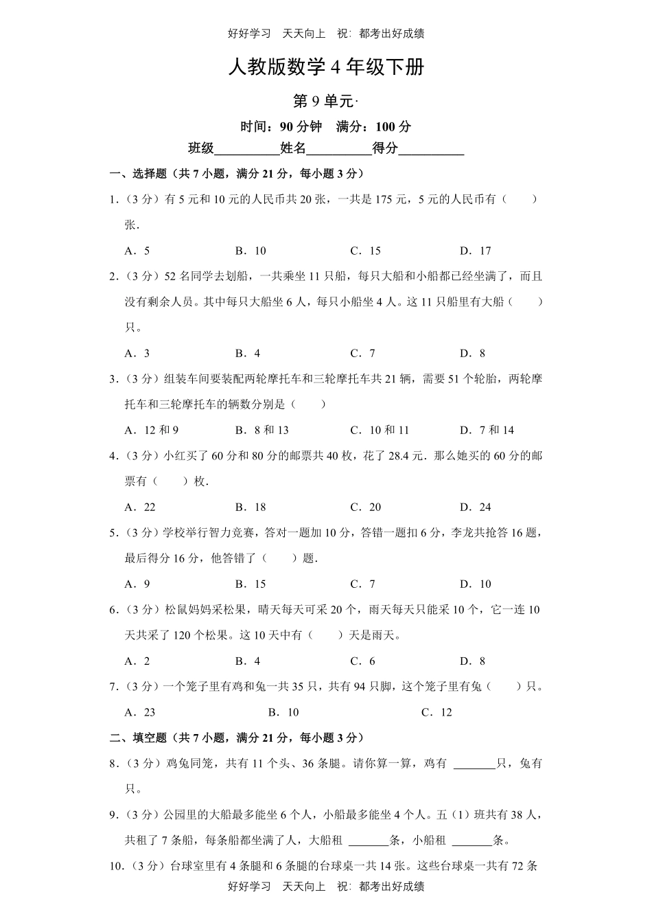 人教版数学四年级下册第九单元测试试卷（含答案）1.pdf_第1页